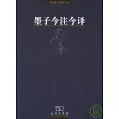 墨子今注今譯