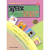 寫日文︰日記式引導日文寫作(附贈MP3)
