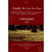 年華是無效信