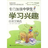 專門加強中學生學習興趣的美文精選