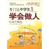 專門讓中學生學會做人的美文精選