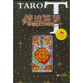 情迷塔羅