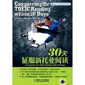 30天征服新托業閱讀