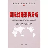 國際戰略形勢分析(2009/2010)