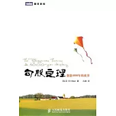 勾股定理︰悠悠4000年的故事