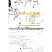 神經癥與人性的成長