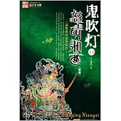 鬼吹燈 II 之三怒晴湘西