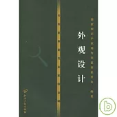 專利復審委員會案例詮釋：外觀設計(附贈光盤)