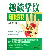 趣談掌紋知健康