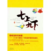 七上九下