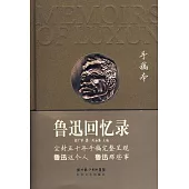 魯迅回憶錄(手稿本)