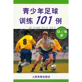 青少年足球訓練101例︰12-16歲