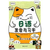 1CD--日語發音與習字