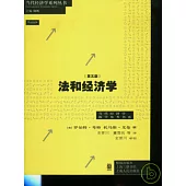 法和經濟學