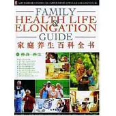 家庭養生百科全書(全三冊)