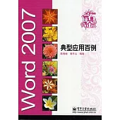 Word 2007典型應用百例