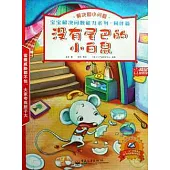 沒有尾巴的小白鼠