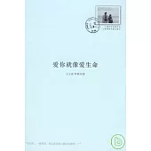 王小波︰愛你就象愛生命(Xiron)
