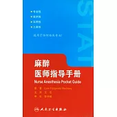 麻醉護師指導手冊