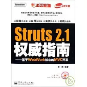 Struts 2.1權威指南︰基于WebWork核心的MVC開發(附贈光盤)