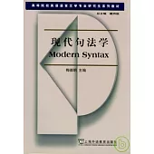現代句法學