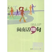 1CD--閩南話800句