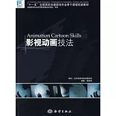 影視動畫技法