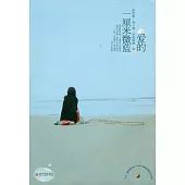 愛的一厘米微藍