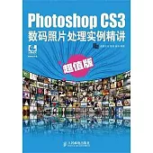 Photoshop CS3數碼照片處理實例精講.超值版(附贈光盤)