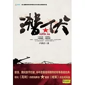 潛伏(Xiron)