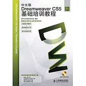 中文版Dreamweaver CS5基礎培訓教程(附贈光盤)