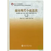 越南現代小說選讀(第三冊)