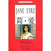 世界文學經典文庫.青少版︰簡‧愛
