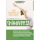 身體的智慧