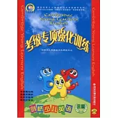 1CD--劍橋少兒英語考級專項強化訓練︰三級