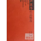 嚴歌苓作品精選