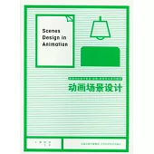 動畫場景設計