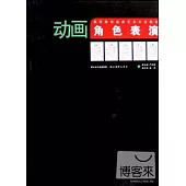1CD--動畫角色表演