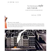 紐約下城風格