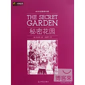 中外名著榜中榜︰秘密花園
