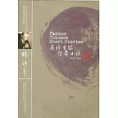 英譯重編傳奇小說(英文版)