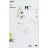 圓舞