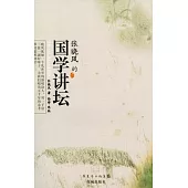 張曉風的國學講壇