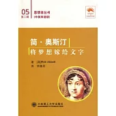 簡‧奧斯汀︰將夢想嫁給文字(漢英對照)