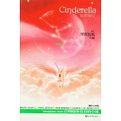 仙度瑞拉‧金牛