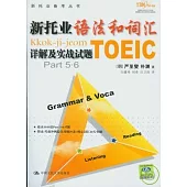 新托業語法和詞匯詳解及實戰試題