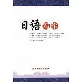 日語寫作