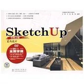 1CD-SketchUP 草圖大師.室內設計