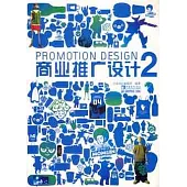 商業推廣設計.2