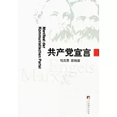 共產黨宣言(紀念版)